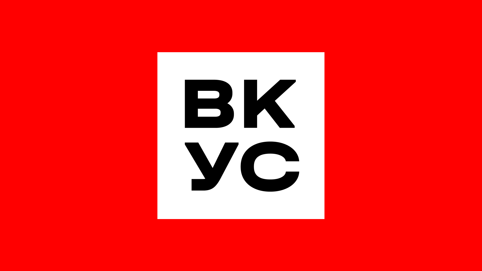 ВКУС HD